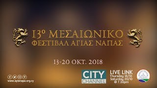 13ο Μεσαιωνικό Φεστιβάλ Αγίας Νάπας | Live link από το Citychannel.live