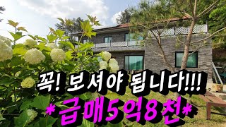 [계약완료]양평전원주택급매.삼박자 다갖춘 외강내강 집! 눈물을 머금고 새주인 맞이하는 진심담아 참 잘 지은집!