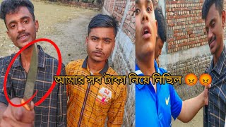 অন্য এলাকার পাতি নেতা আমার টাকা নিছিল।😡 তারপর আমি যা করলাম। #video2025