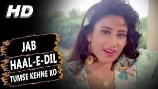 Jab Haal E Dil Tumse Kehne Ko | Alka Yagnik Salaami | 1994 Songs | Ayub Khan | Roshini | Bollywood