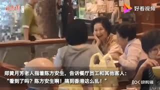 “可耻！”香港百岁阿婆怒斥乱港分子陈方安生 好看视频