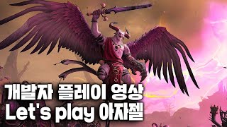 [한글자막] 워해머3 DLC 개발자 시연 1화 - 아자젤 I 토탈워 워해머3 정보