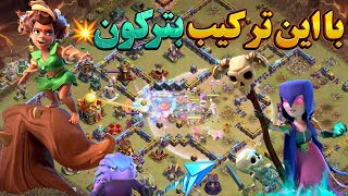 با این ترکیب هر بیسی را بترکون💥بهترین ترکیب کلش آف کلنز💯💪🔥 Clash of Clans attack tutorial