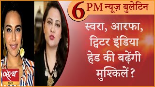 Satya Hindi news Bulletin। सत्य हिंदी समाचार बुलेटिन। 17 जून, शाम तक की खबरें । twitter ।