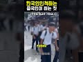 한국인인척하는 중국인이 일본에서 하는 짓