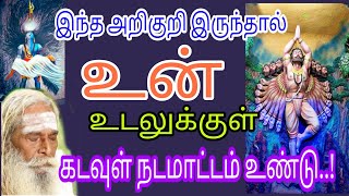 இதை மட்டும் செய் கடவுள் உனக்குள்ளே நடமாடுவார்..!appar tv