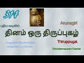 ஓடி ஓடி பழநி திருப்புகழ் / Pazhani Thiruppugal / Arunagiri / lordmurugan / voiceonly / vocal / பக்தி