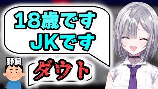 面白すぎる野良さん達に18歳JKを装うもすぐにばれる花芽すみれ【切り抜き/ぶいすぽっ！/花芽すみれ】