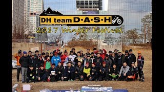 20171203 DASH festival 결승및시상 (적오산)