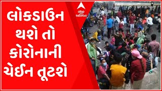 જો લોકડાઉન લાગવાની વાત માત્રથી આપણે દોડાદોડી કરતા હોય તો આપણે પણ સુધરવું પડશે......