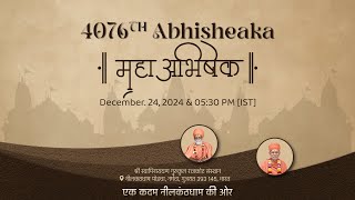 4076th अभिषेक एवं षोडशोपचार पूजन विधि  | 24 December 2024 #nilkanthdham #poichalive