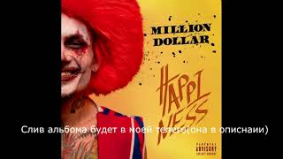 MORGENSHTERN - PABLO (СЛИВ) | Million Dollar Happiness