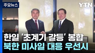 日, 초계기 갈등 서둘러 봉합한 배경은? / YTN