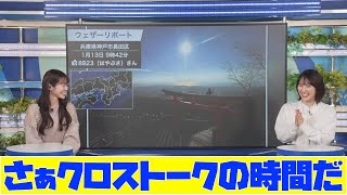 【白井ゆかり・青原桃香】さぁクロストークの時間だ