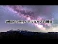 【総集編】人間の悩みがちっぽけに感じる宇宙の神秘10選【睡眠用bgm・作業用bgm】