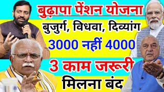 बुढ़ापा पेंशन कब आयेगी | old age pension Haryana online apply 2024 | बुढ़ापा पेंशन कैसे बनवाएं |