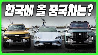 중국 1위 전기차 BYD, 한국 시장에서 승산 있을까요?