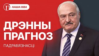 От чего умер Макей: новые подробности / Лукашенко напуган: что случилось / Беда в Минске