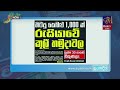 හිටපු සෙබළු 1 000ක් රුසියාවේ කුලී හමුදාවල