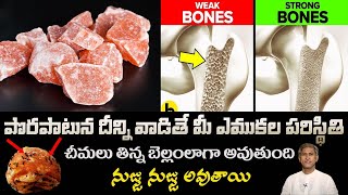 Prevention Tips for Osteoporosis | Vitamin D | Get Strong Bones | Salt | Dr. Manthena's Health Tips