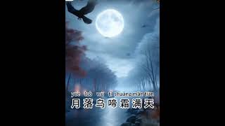 【古诗词】枫桥夜泊-中国古诗词动画欣赏