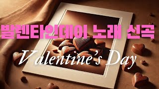 발렌타인데이 노래/에이미/A Valentine's Day song/Amy/특별한데이/It's special/선물/give a presen/초콜릿/Chocolate