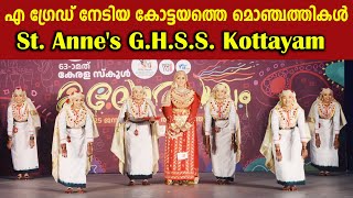 Oppana A Grade|  St. Anne's G.H.S.S. Kottayam, Kottayam |HSS| 63rd Kerala School Kalolsavam 2025