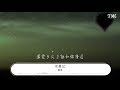 郭頂 水星記『還要多遠才能進入你的心』【動態歌詞lyrics】