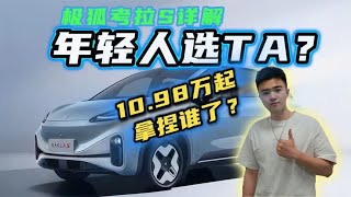 空间大，10.98万起！兼顾SUV和MPV，极狐考拉S要怎么选？