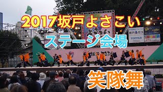 2017坂戸よさこい 笑隊舞 ステージ会場