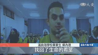 滿納海學校師生 歡喜視訊見上人