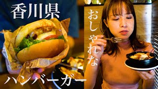 【香川県】おしゃれなハンバーガーショップに行ってみた🍔(Burger Cafe Bitz)｜A little bit of シネマティック//15