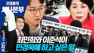 [시사본부] 오늘 여야 원내대표 회동…법사위 쟁탈전 (각설하고 :  최민희 / 전 더불어민주당 의원 , 이준석 / 미래통합당 최고위원) 200514