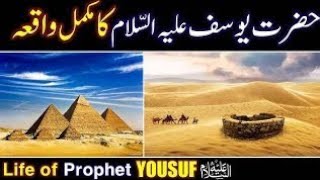 Hazrat Yousuf As ka Waqia | life of Prophet Yousuf (AS) All Life Events In Detail | Qisas ul ambiya
