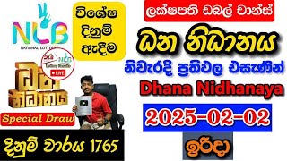 Dhana Nidhanaya 1765 2025.02.02 Today Lottery Result අද ධන නිධානය ලොතරැයි ප්‍රතිඵල nlb