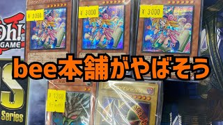 【遊戯王】bee本舗のブロックオリパがやばそうだ