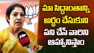 పార్టీ నాకు ఏ పదవి ఇస్తే అది తీసుకుంటా - Purandeswari on AP BJP Membership Registration | F2F | Ntv