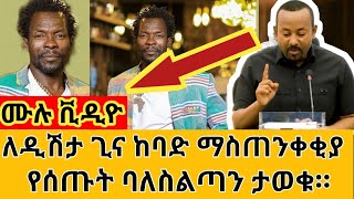 ዲሽታ ጊና-dishtagina በመስቀል አደባባዩ አነጋገሪ ንግግር ከባድ ማስጠንቀቂያ ተሰጠው||tariku gangasi |esat tv||tedy afro|ሰበር ዜና