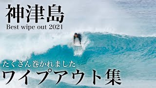 【サーファーならわかるよね？この気持ち】2021年のワイプアウトと珍事件まとめました。