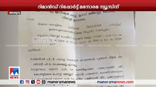 അന്‍വര്‍ അക്രമത്തിന് പ്രേരിപ്പിച്ചെന്ന് റിമാന്‍ഡ് റിപ്പോര്‍ട്ട്   P V Anwar