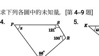 多邊形內角和