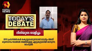 DYFI പ്രവർത്തകർ കൊല്ലപ്പെടുമ്പോൾ മാത്രം അത് ​ഗുണ്ടാസംഘങ്ങൾ തമ്മിലുള്ള ഏറ്റുമുട്ടലായി മാറുന്ന;രാഹുൽ