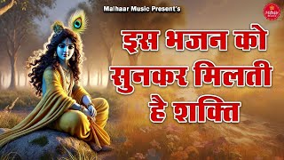 इस भजन को सुनकर मिलती है शक्ति II नाथ तुम बिन II Nath Tum Bin II New Krishan Bhajan