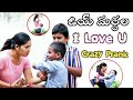 Oy మర్దల్ I love U Crazy Prank |Cute Papa❤️|Latest Telugu Pranks|Sai village kidz latest Video