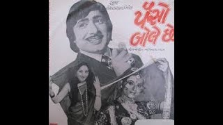 Gujarati Film Paiso Bole che -Kariyavar-Lakheni Laj