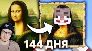 МАЙНКРАФТ ► Я Воссоздал Мона Лизу в MineCraft - МайнШилд 2 | Реакция