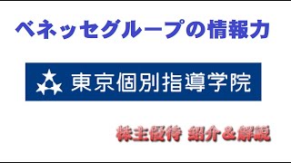 【4745】首都圏を軸に直営で個別指導塾を展開している会社から優待品が届いたよ【東京個別指導学院】