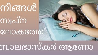 Things you didn't know about dream/Malayalam/Fun Facts World