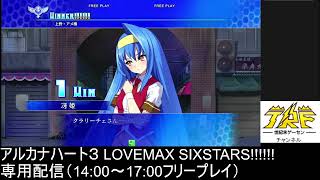 2022-05-03 中野TRF アルカナハート３ LOVEMAX SIXSTARS!!!!!!  野試合