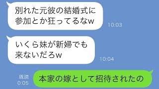 私を年寄り扱いして捨てた婚約者が私の妹と結婚した→式場で元婚約者が私を見つけて「なんで年寄りがここにいるの？」と言った。しかし実は…